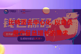 比特派去中心化  以自负用户日益增长的需求