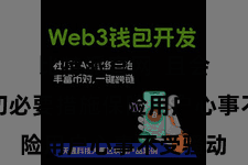 比特派官网  且会采选一切必要措施保险用户心事不受骚动